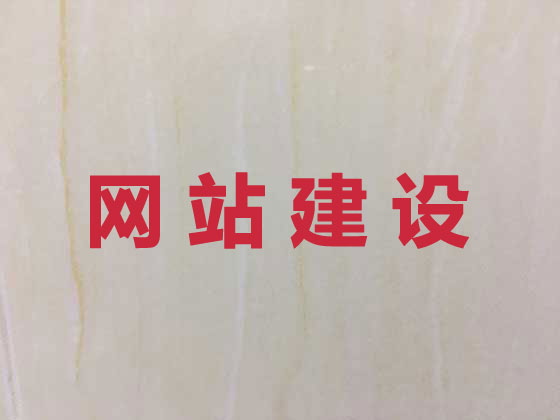 汕头网站设计正规公司